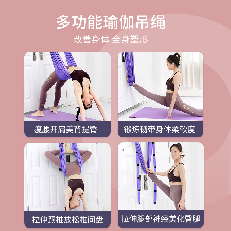 空中瑜伽吊绳家用后弯下腰倒立训练瑜伽器材挂门上伸展带吊床墙绳