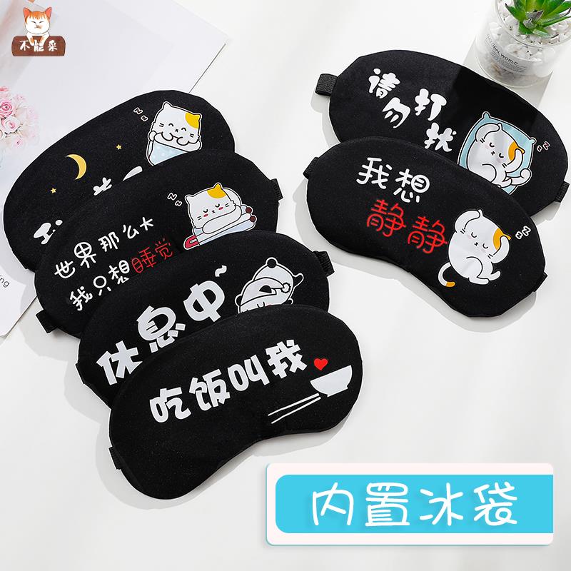 眼罩遮光睡d眠男士睡觉午睡眼罩男冰敷冷敷缓解疲劳儿童护眼