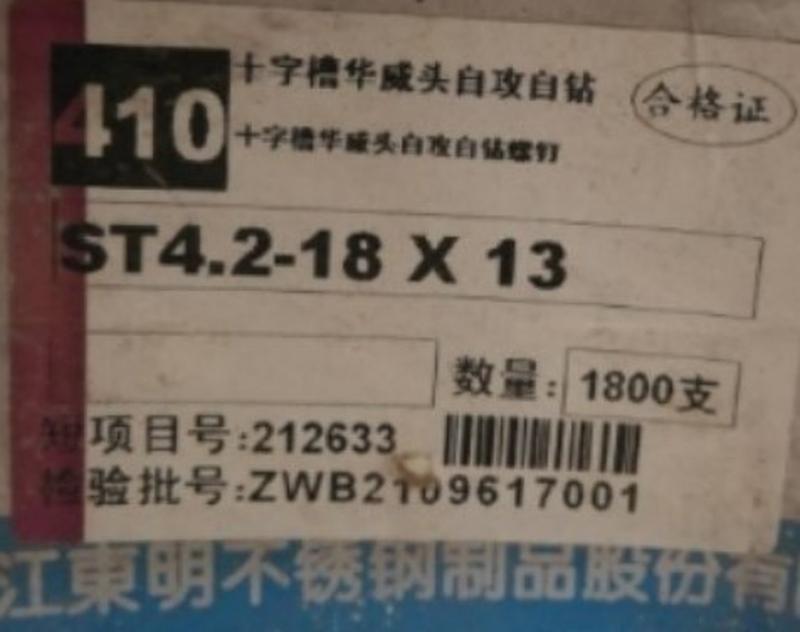 410材质十字槽华威头自攻自钻螺钉ST4.2-18*13 粗牙全牙自攻螺纹