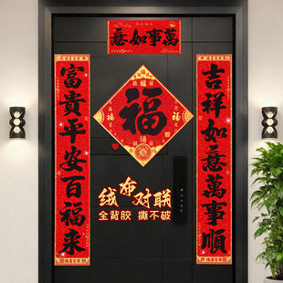 对联春联2026马年新款农村春节新年自粘植绒福字门贴大门自带背胶