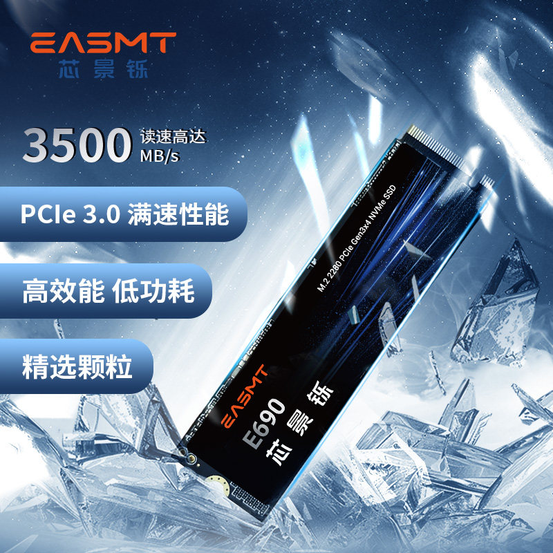 芯景铄PCIe3.0M.2接口E690固态硬盘低功耗办公SSD3年质保