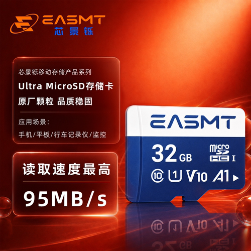芯景铄Ultra行车记录仪TF卡