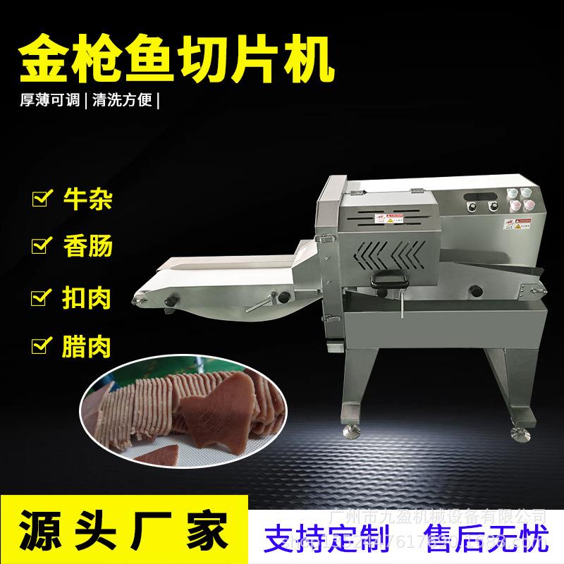 金枪鱼切片机厚薄可调连续式三文鱼切薄片机草鱼黑鱼切鱼片机