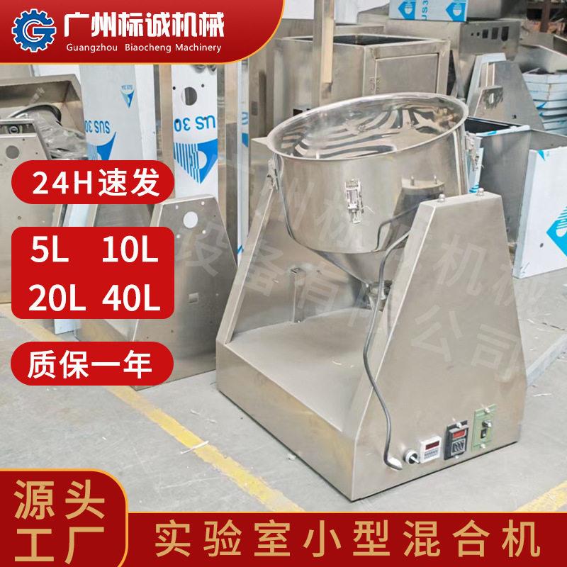 佛山现货10L实验室小型锥干粉混合机洁肤粉体物复合基底粉料