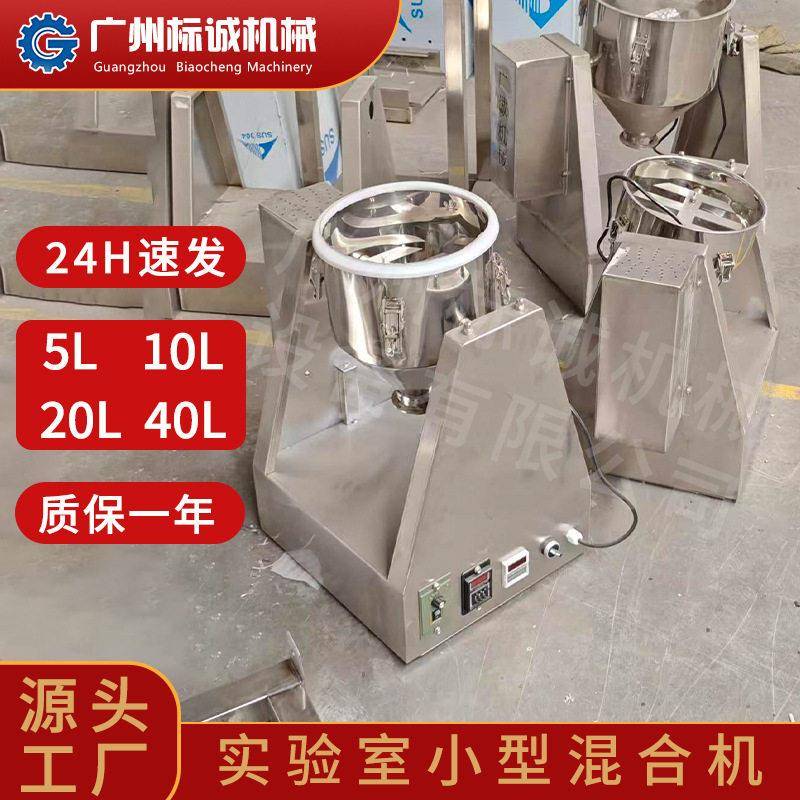 佛山现货5L实验室小型锥干粉粉混匀混合机预混剂干粉原料