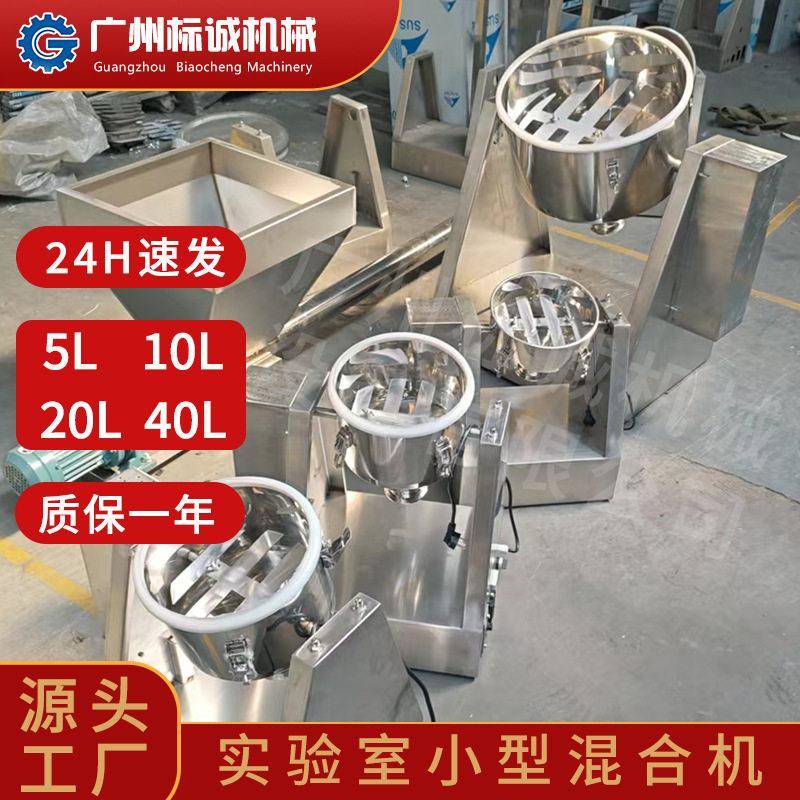 佛山现货5L实验室小型锥干粉粉末混料机检研究所混匀皮肤科