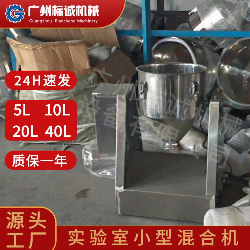 佛山现货5L实验室小型锥干粉粉末混合机制剂室抗凝缓均匀拌合