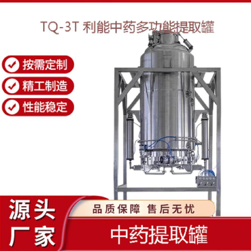 小型提取浓缩设备多功能植物精油提取浓缩机组中草药提取浓缩机,五金/工具,其他机械五金,淘宝优惠券,粉丝福利购,淘宝优惠卷