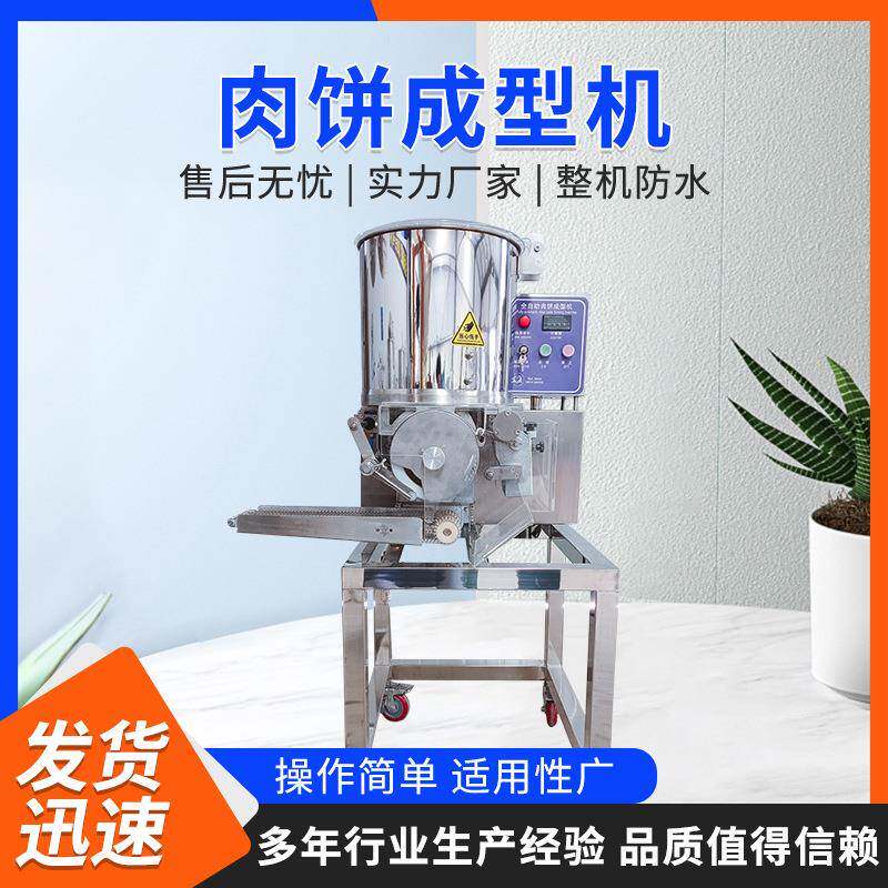 连续式肉饼虾饼定型机商用不锈钢南瓜饼压片机器汉堡肉饼成型设备