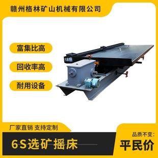 6s重选摇床分选细沙矿石矿泥选沙金独居石锆英砂矿用设备