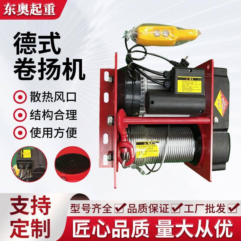德式卷扬机厂家工地用家用微型提升机建筑装修电动德式卷扬机