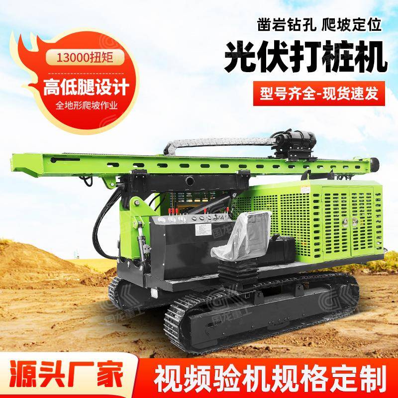 高低支腿光伏打桩机山坡等全地形履带打桩机厂家液压打桩机
