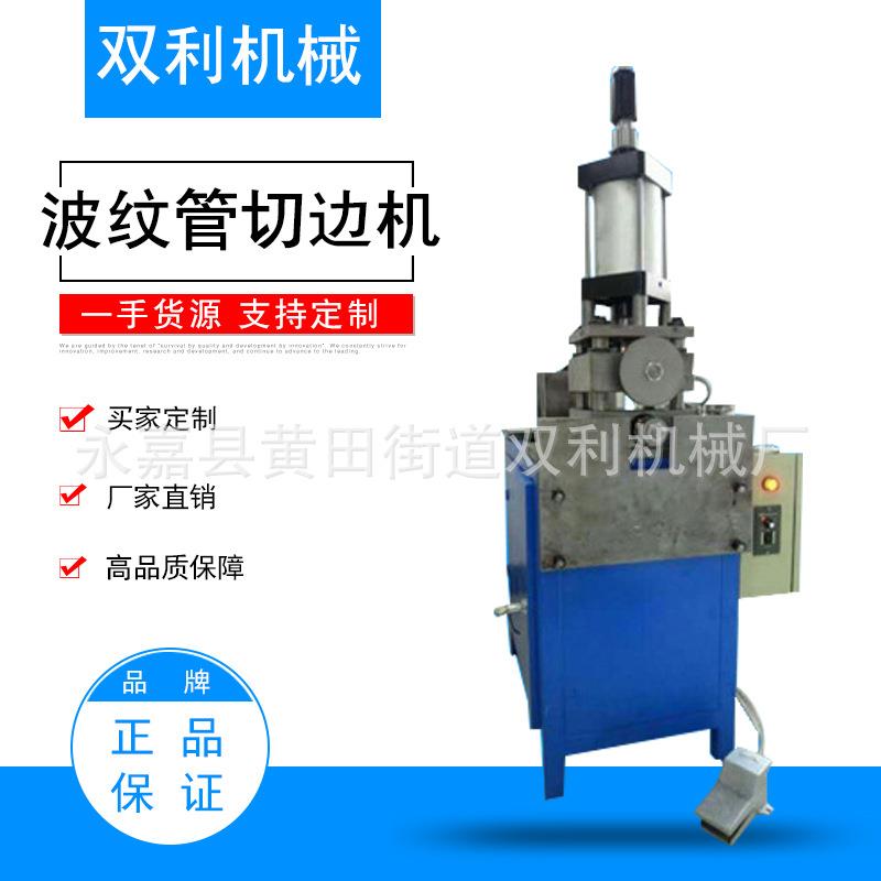 供应波纹管切边机波纹管快速成型机波纹管水压成型设备打波机