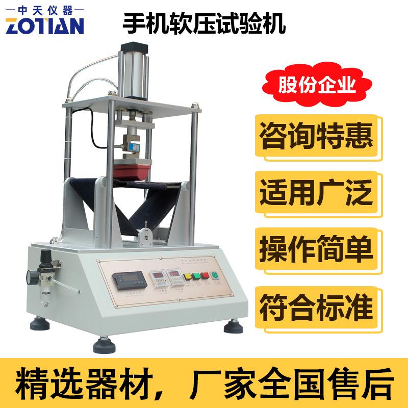 手机软压试验机遥控器软压测试机手机检测设备挤压测试仪器订金
