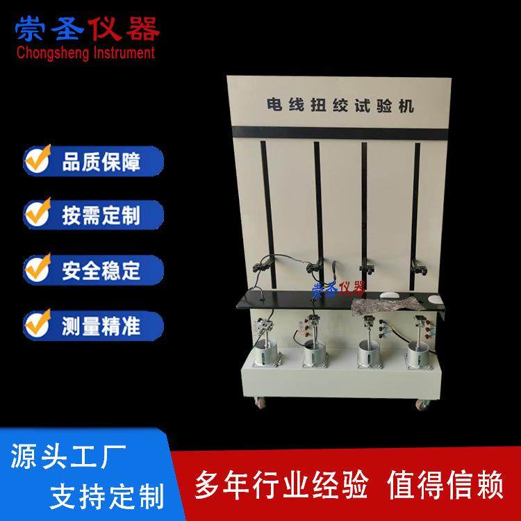 棉纱电线电缆线扭绞试验机橡胶线耐扭试验仪橡胶线扭结试验仪,工业油品/胶粘/化学/实验室用品,其他实验室设备,淘宝优惠券,粉丝福利购,淘宝优惠卷