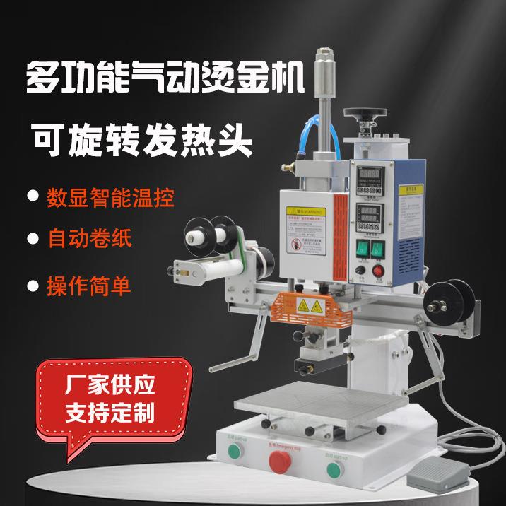 WL-X5可旋转发热头自动烫金机皮革纸张木制品浮雕压痕机