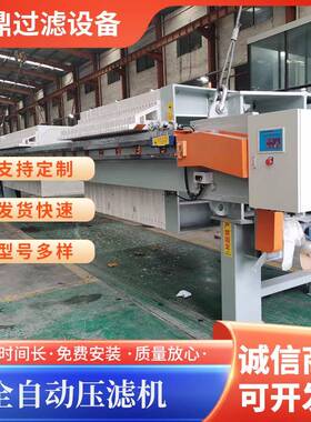 厂家供应全自动压滤机板框压滤机河道淤泥处理设备