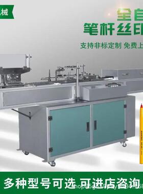 全自动笔杆丝印机塑料圆管滚印机圆珠笔筒丝网印刷机