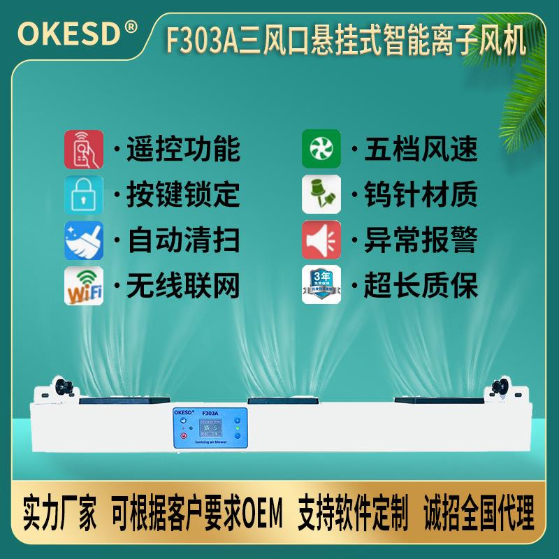 三头悬挂无线联网智能工业除静电离子风机静电消除器