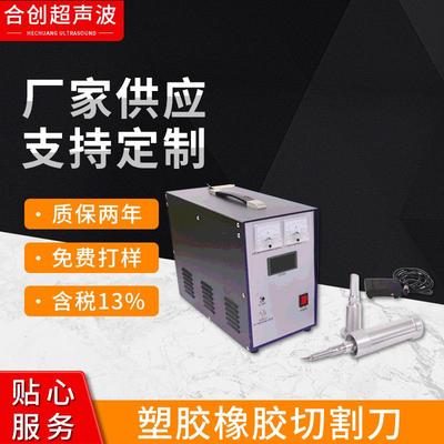 便携式超声波塑料切割刀塑胶橡胶切割刀超声波无纺布切割刀