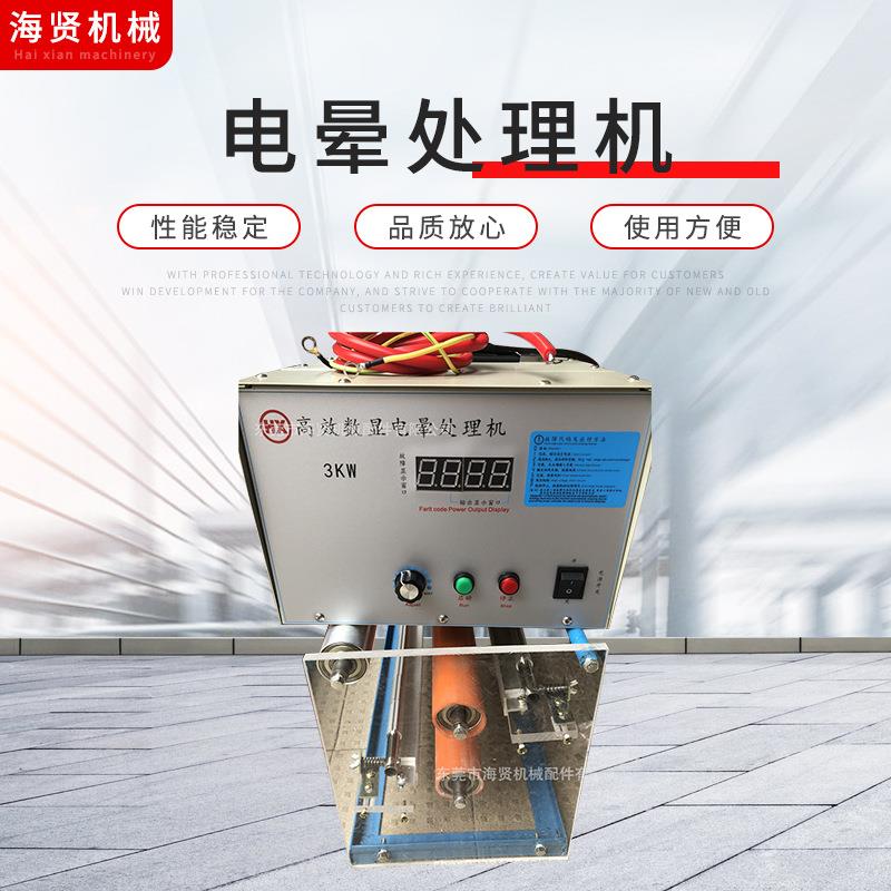 厂家供应电晕处理600mm塑料薄膜电晕处理机印刷薄膜表面电晕处理