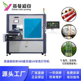 UV彩印机钓鱼竿叉网杆鱼杆支架玻璃钢金属圆柱体厂家直供UV打印机