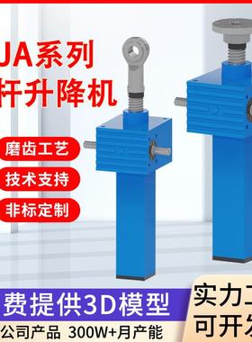 SJA丝杆升降机多台联动锥齿轮丝杠提升机小型电动蜗轮蜗杆升降机