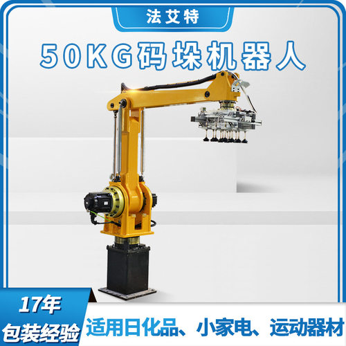 定制厂家50KG机械手码垛机无人化流水线产品外箱自动码垛设备苏州