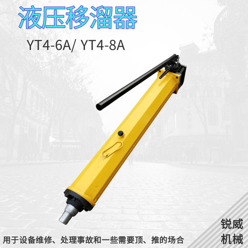 单体液压支柱用推溜器 手动液压推流器 YT4-8A推溜器 YT4-6A移溜