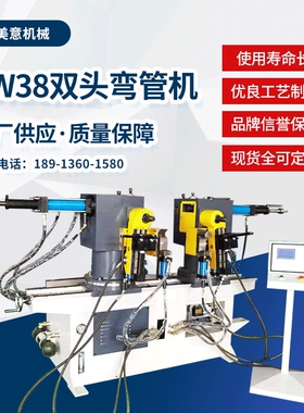 【双头弯管机】新美意机械SW38双头液压弯管机 全自动数控弯管机