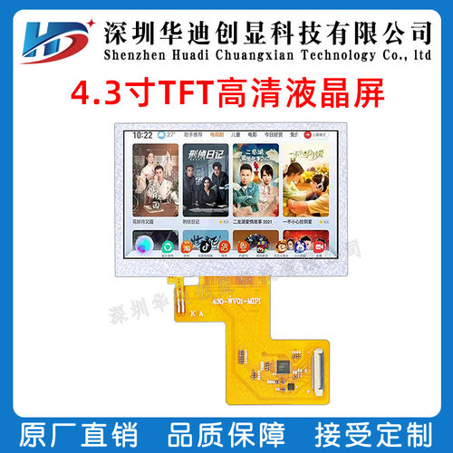 4.3寸TFT显示屏MIPI接口分辨率高清800*480智能家居医疗工控液晶