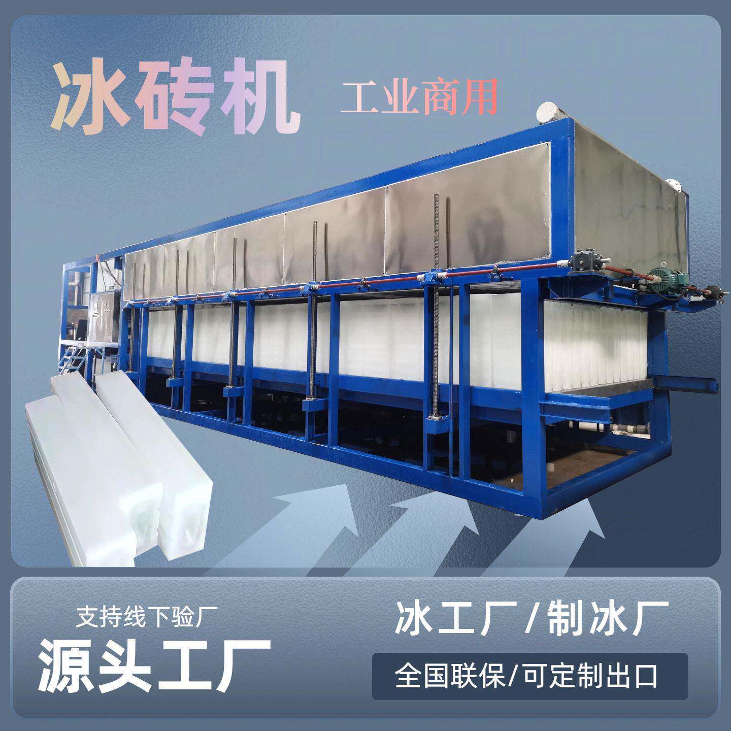 大型冰砖工业制冰机商用全自动直冷式冰砖机商用制冰机降温冰块机