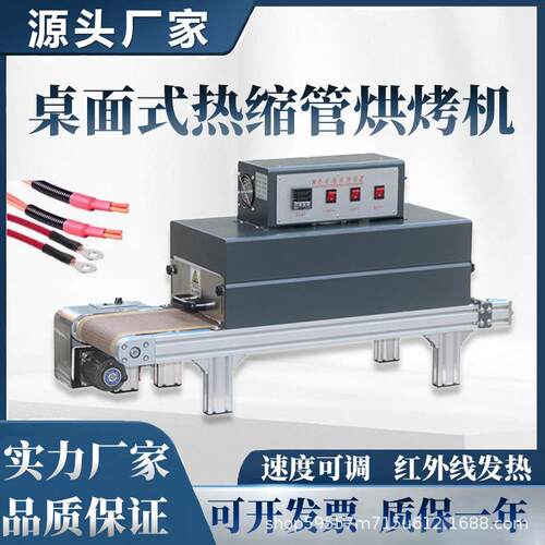 自动热缩管烘烤机新能源线束小型隧道炉远红外线发热管铜牌收缩机