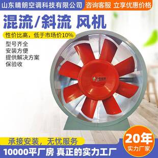 SF混流风机防爆耐高温管道风机工业车间厂房排烟通风换气斜流风机