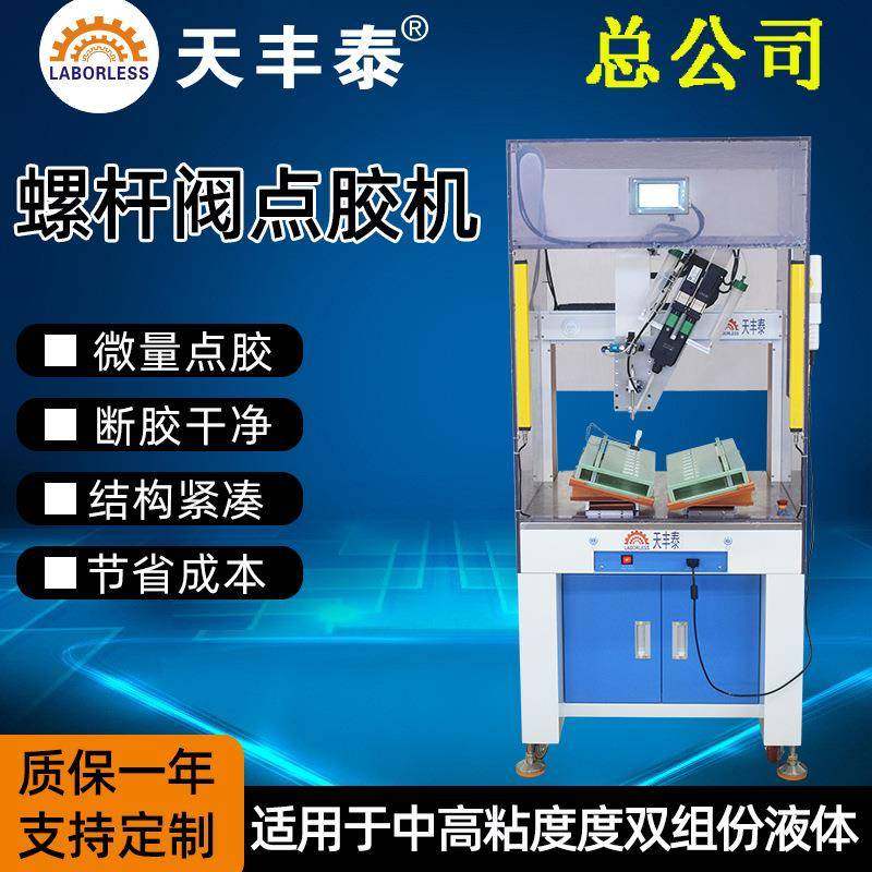 全自动落地坐标式螺杆阀微量点胶机硅胶点胶机玻璃胶点胶机定量,五金/工具,电动打胶机,淘宝优惠券,粉丝福利购,淘宝优惠卷