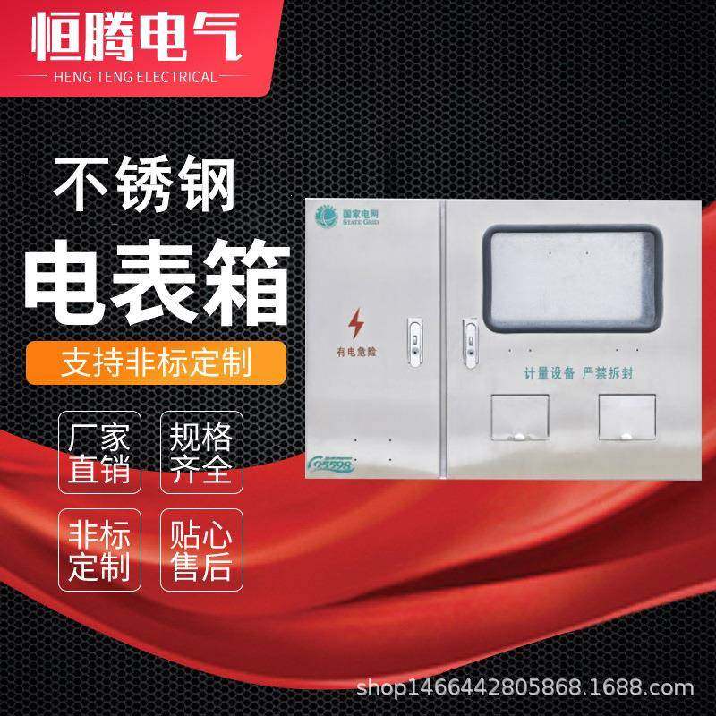 Tfy单相多表位金属电表箱计量箱不锈钢金属电表箱热镀锡电表箱,电子/电工,配电控制柜/控制箱,淘宝优惠券,粉丝福利购,淘宝优惠卷