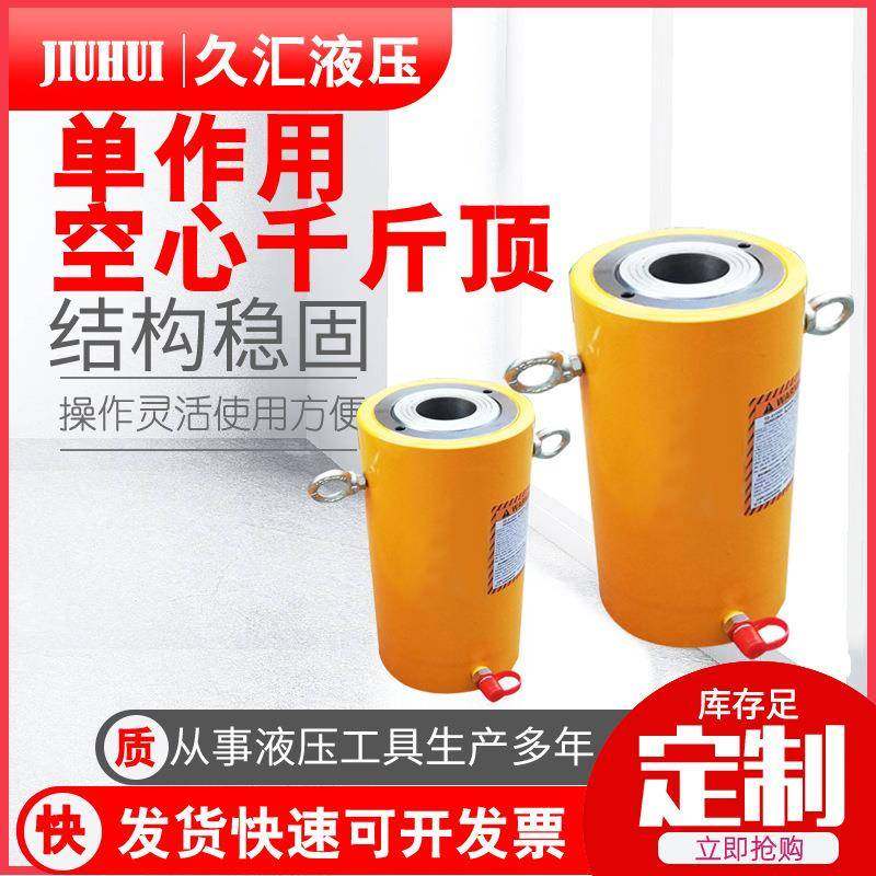 液压千斤顶厂家供应RCH单作用空心液压千斤顶大吨位电动千斤顶,五金/工具,千斤顶,淘宝优惠券,粉丝福利购,淘宝优惠卷