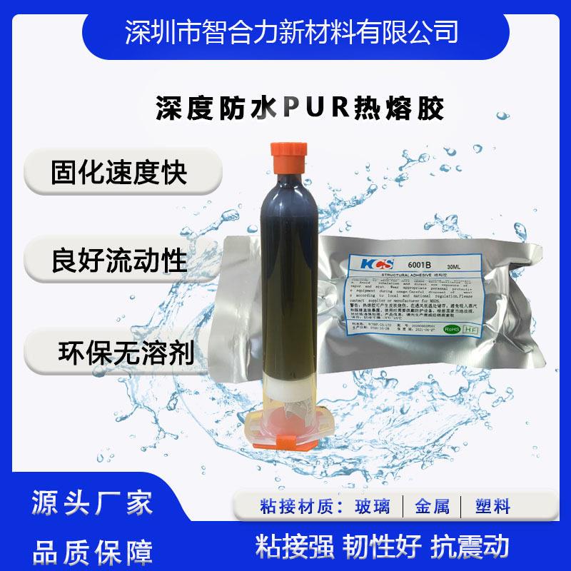 直供KCS-6001B深度防水胶环保胶粘接智能电子产品的结构粘接