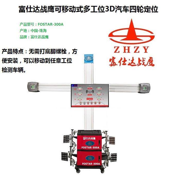 可移动多工位配底盘支架仿真驾驶汽车3D汽车四轮定位设备