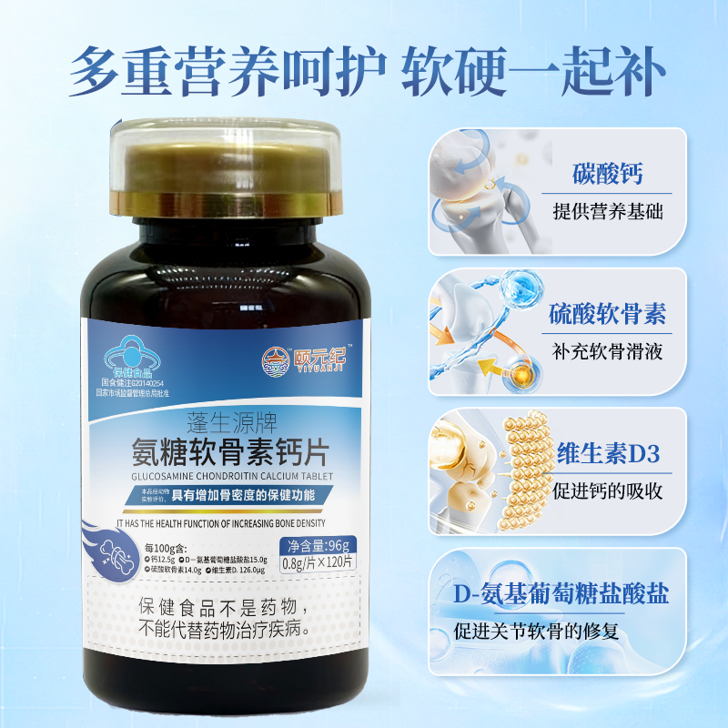 颐元纪氨糖软骨素钙片片剂120片男女通用保健食品,保健食品/膳食营养补充食品,氨糖软骨素/骨胶原,淘宝优惠券,粉丝福利购,淘宝优惠卷