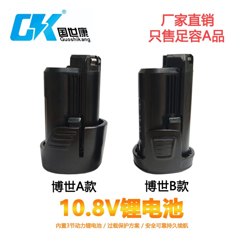 代替搏士10.8V 12V手电钻电池 超强动力冲击电动工具