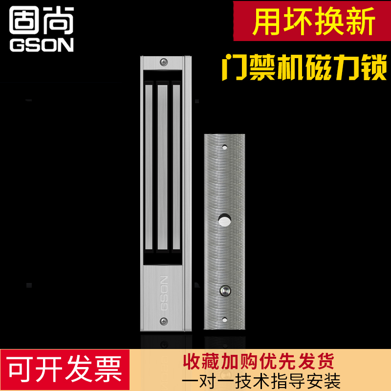 固尚玻璃门锁单门磁力锁小区大门电控锁单元门门禁锁系统电子