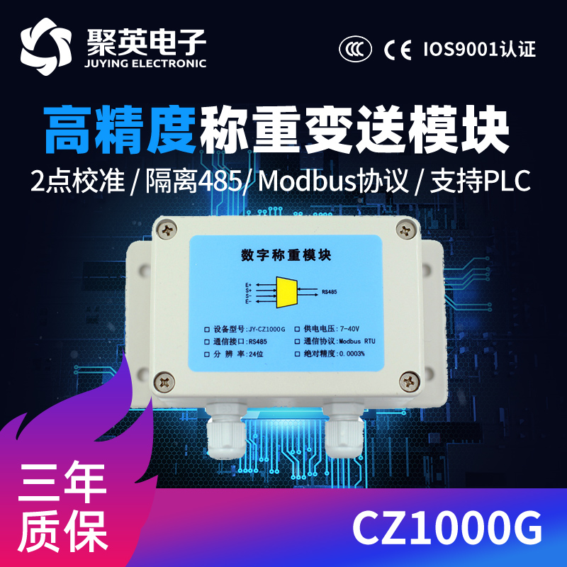 路称重模块 o位A称重模块 称重变送器 5通讯 CZ0