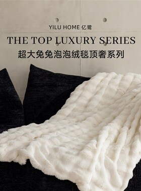 亿鹭 Wner暖冬超大兔兔泡泡绒毯多功能毛毯加绒加厚毯