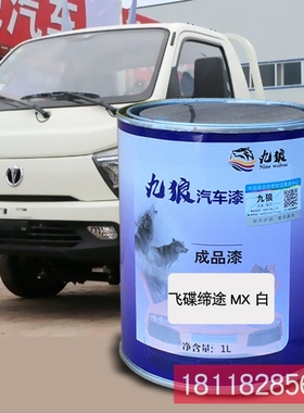 九狼成品金属喷烤修补色漆福奥田铃栏板银仓栅式银色银色银色