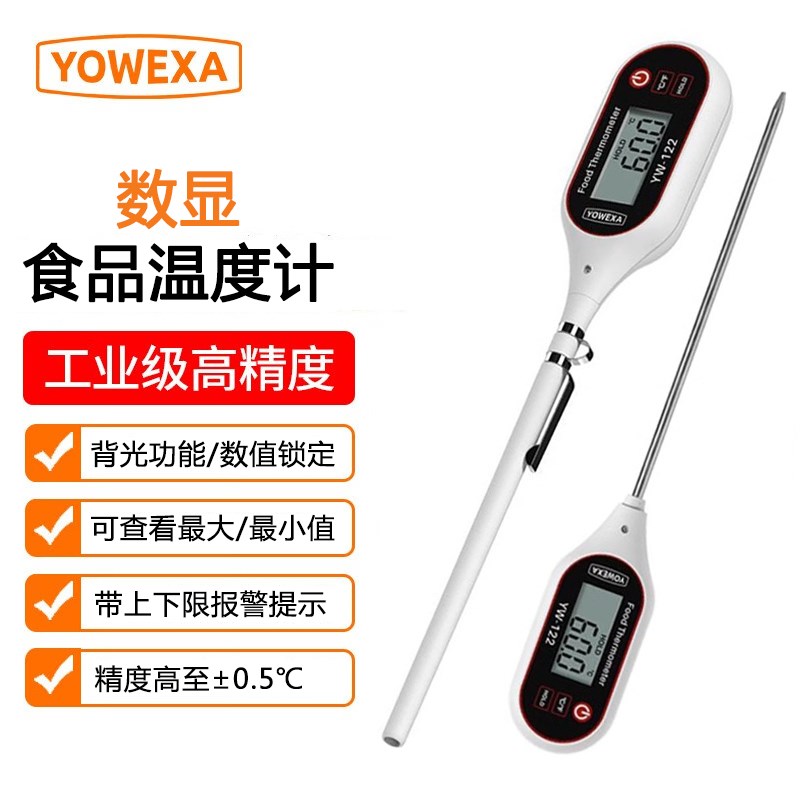 宇问食品中心温度计厨房商用高精度电子水温油温计带报警