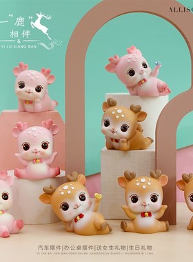 创意可爱小鹿办公桌面家居饰品汽车内装饰摆件送少女礼物