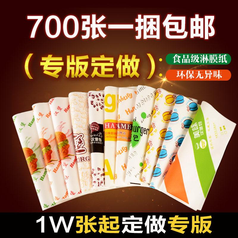 优质汉堡纸鸡肉卷纸一次性防油纸托盘纸 装纸万张专版定做
