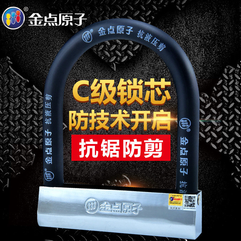 原子锁抗剪摩托车锁防盗锁U型锁电动车锁车锁头u形锁