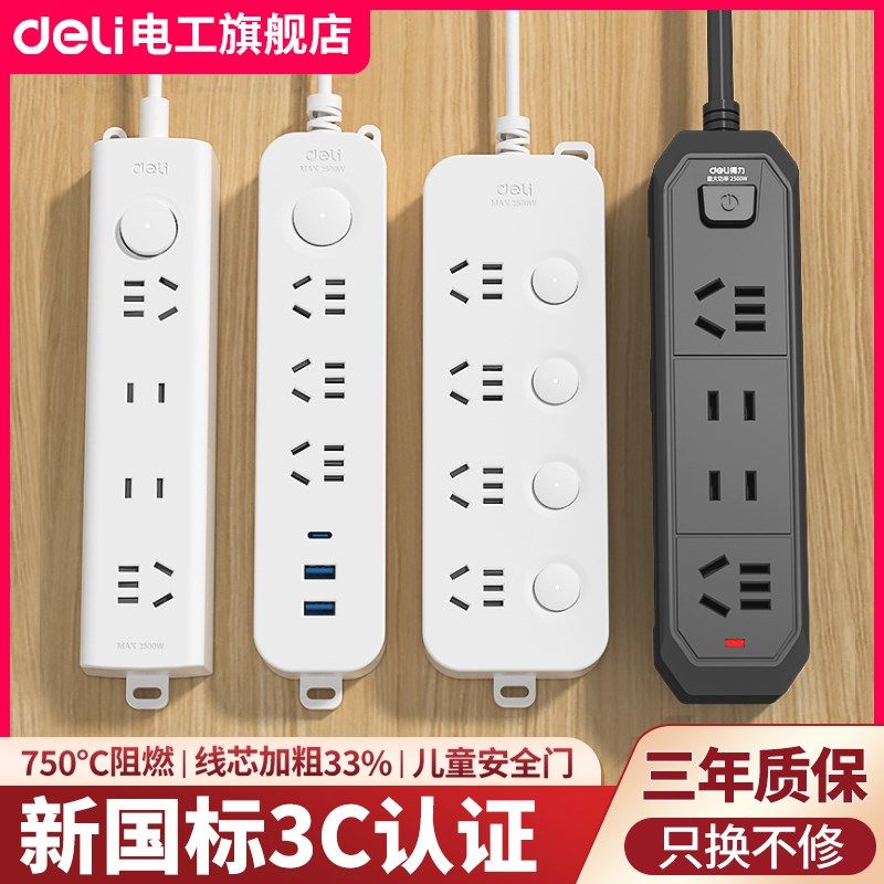 带线插线板USB宿舍用多孔接线板拖线板排插家用插板,电子/电工,接线板,淘宝优惠券,粉丝福利购,淘宝优惠卷